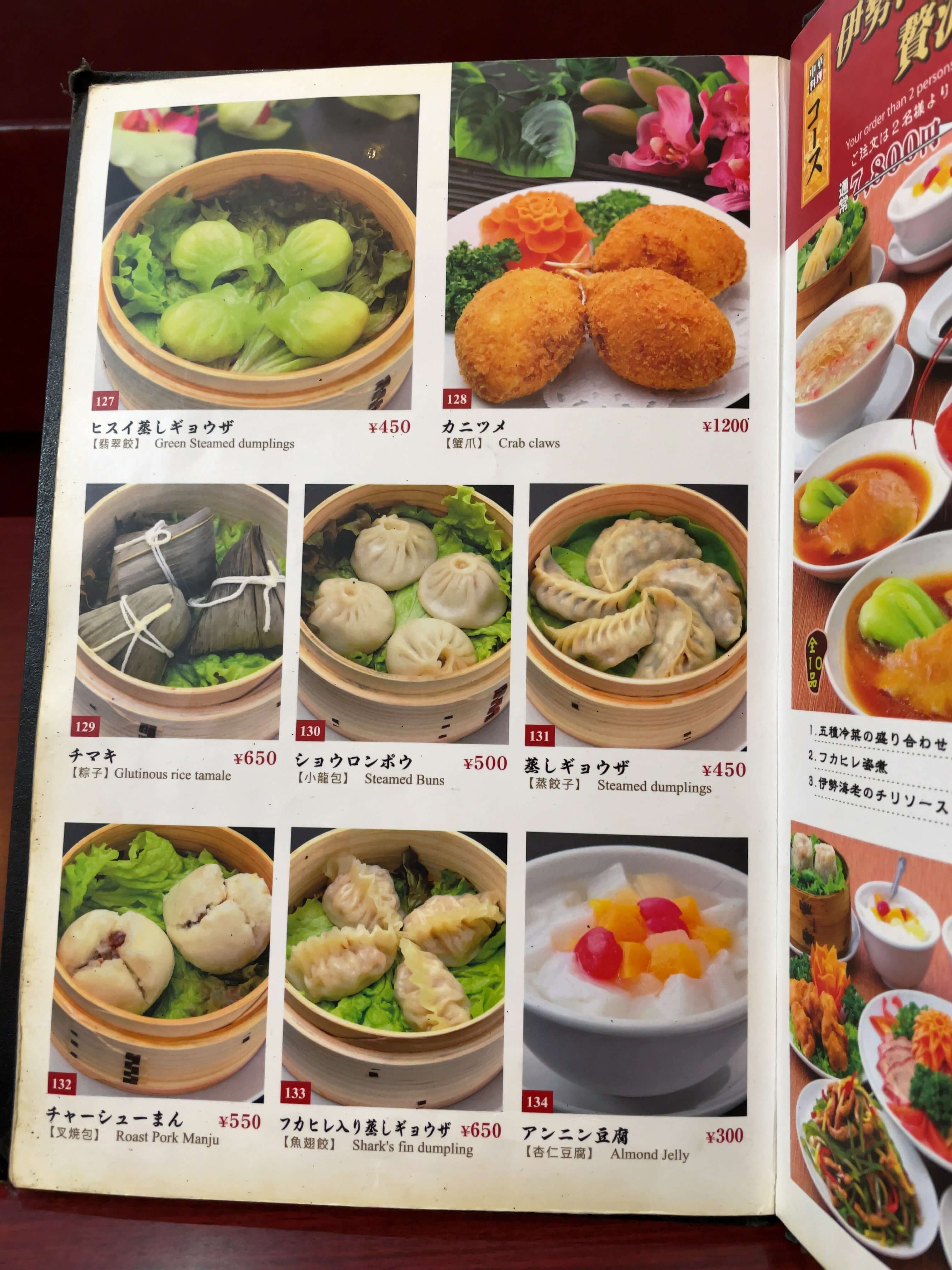 龍城飯店　menu